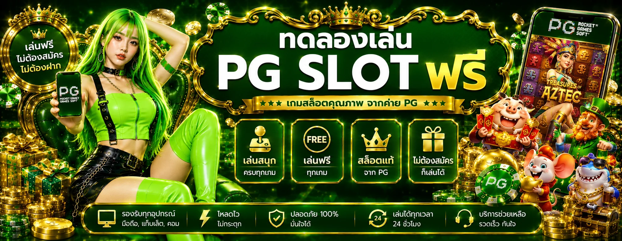 รวมค่ายเกมสล็อตทดลองเล่นฟรีบน SNC168 ทั้ง PG และ Pragmatic Play