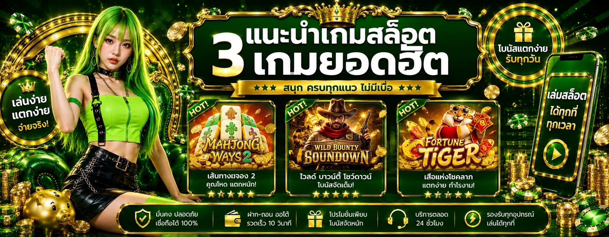 ระบบฝากถอนออโต้ SNC168 ไม่มีขั้นต่ำ ทำรายการภายใน 10 วินาที