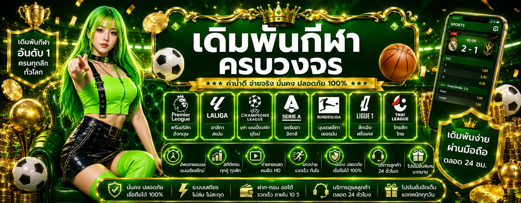 หน้าราคาบอลและผลบอลสดของ SNC168 พร้อมสถิติเรียลไทม์