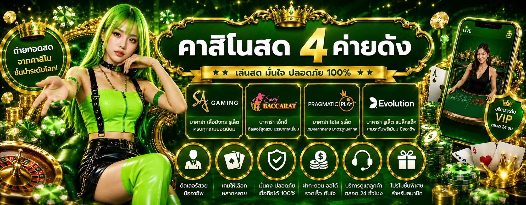โต๊ะคาสิโนออนไลน์บาคาร่าสดถ่ายทอดจากสตูดิโอบน SNC168